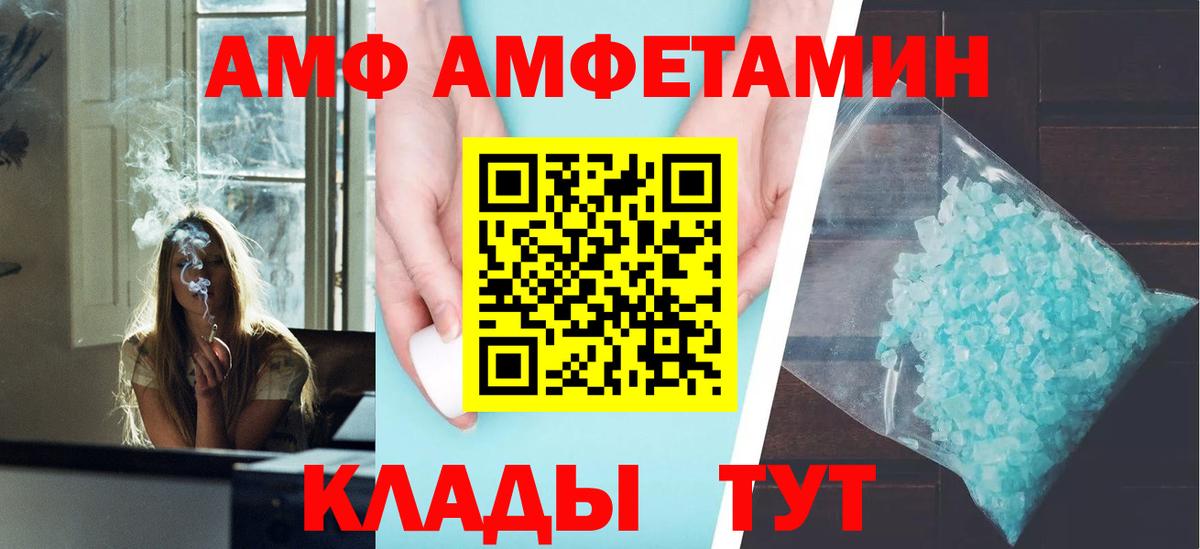 Amphetamine  Волжский  МЕГА вход  Амфетамин 98% 