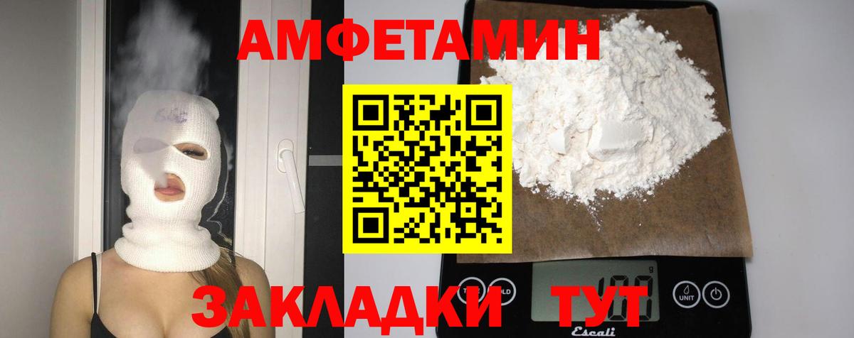 АМФЕТАМИН Розовый  Вход с VPN  Amphetamine  Волжский 