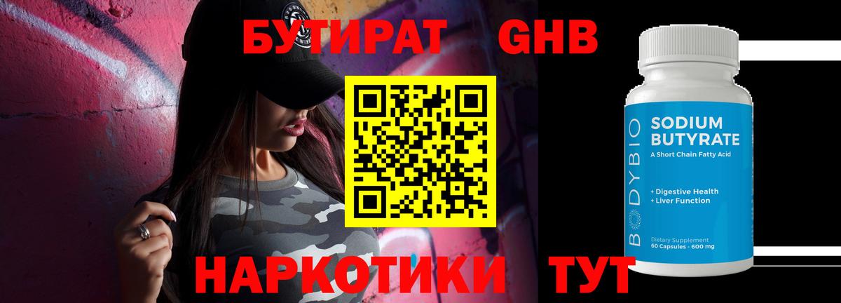 Волжский  БУТИРАТ вода  Бутират  Вход с VPN 