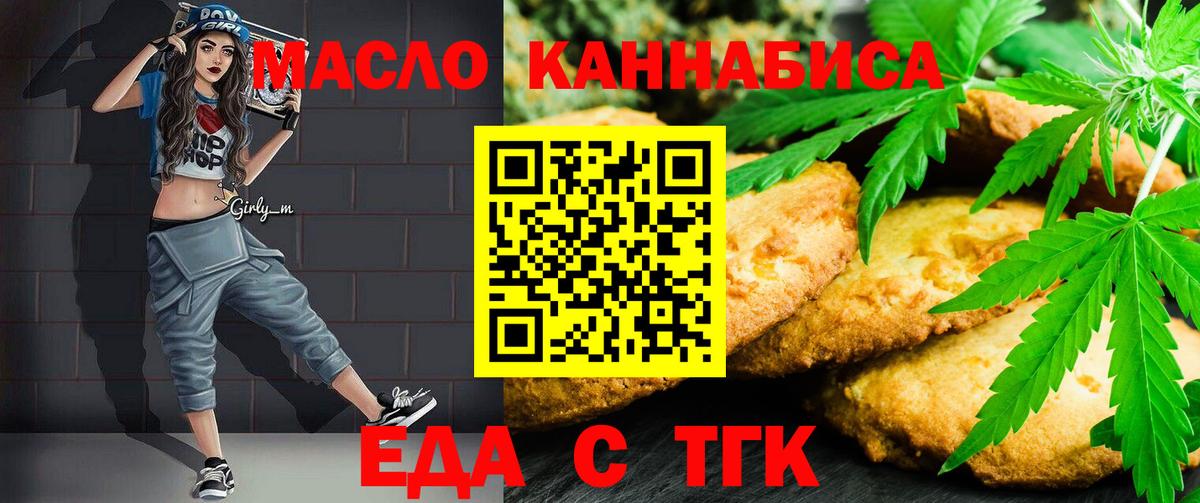 Волжский  Печенье с ТГК конопля  Вход с VPN 