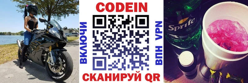 купить наркотик  Волжский  OMG зеркало  Codein Purple Drank 