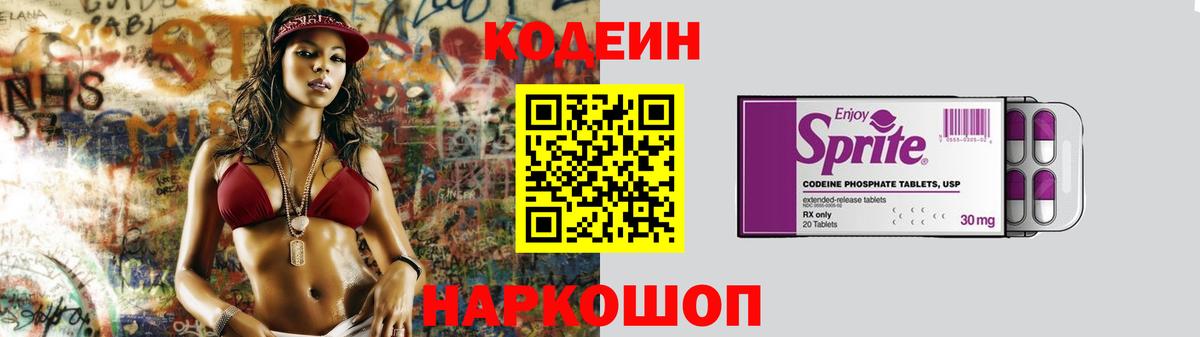 Кодеиновый сироп Lean напиток Lean (лин)  Кодеин Purple Drank  Вход с VPN  Волжский 
