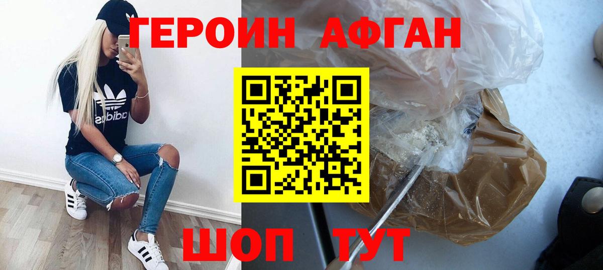 Героин VHQ Волжский