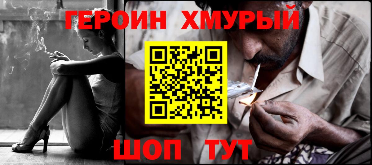 ГЕРОИН гречка Волжский