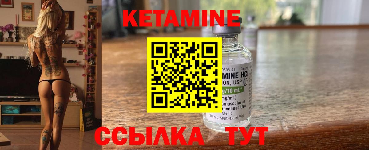 Кетамин VHQ  Вход с VPN  Волжский 