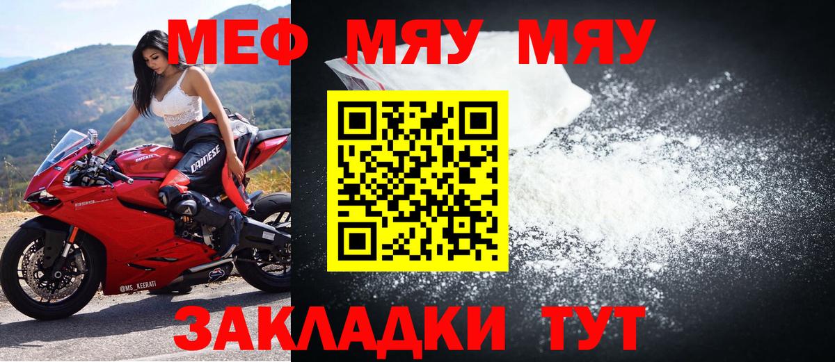 Мефедрон кристаллы Волжский