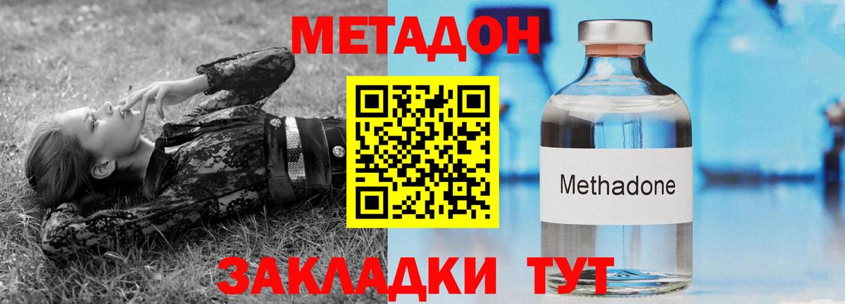 Метадон кристалл Волжский
