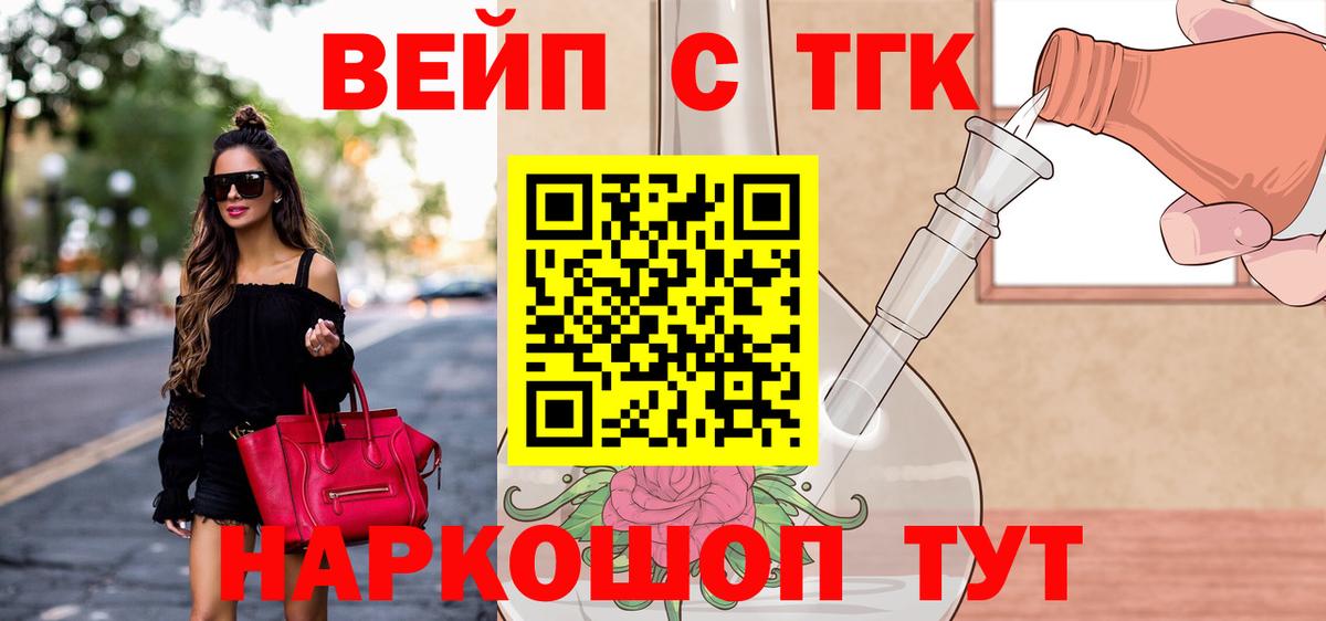 Дистиллят ТГК вейп с тгк  Дистиллят ТГК вейп с тгк  Вход с VPN  Волжский 