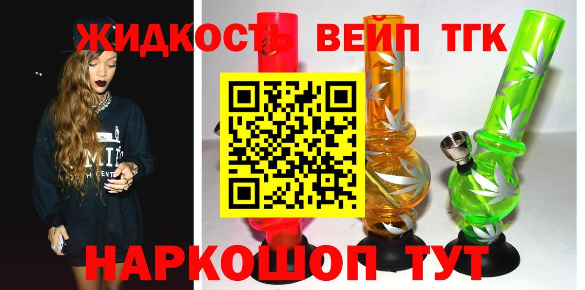 Дистиллят ТГК вейп с тгк Волжский